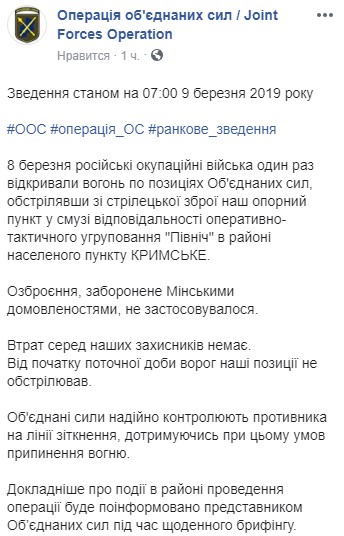 Бойовики за добу 1 раз обстріляли українських військових на Донбасі
